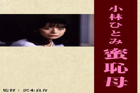 蜜恥母2000